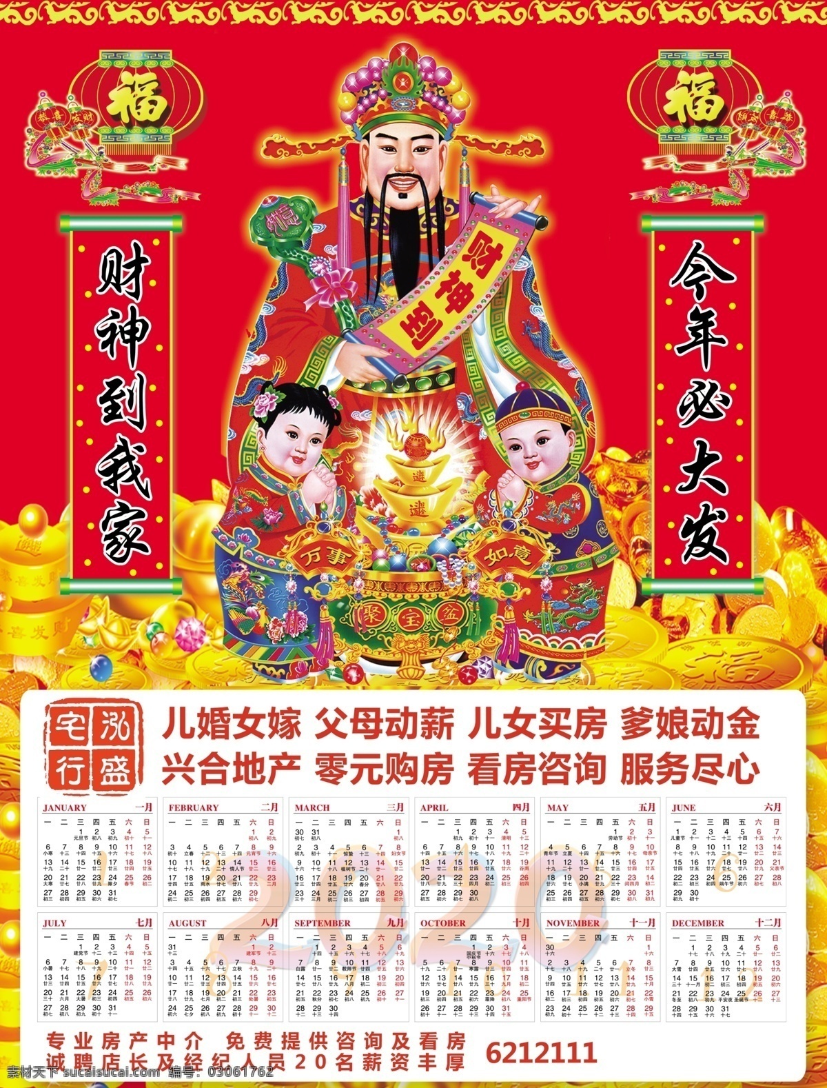 财神 2020 年 日历 春节 鼠年 广告 彩页 分层