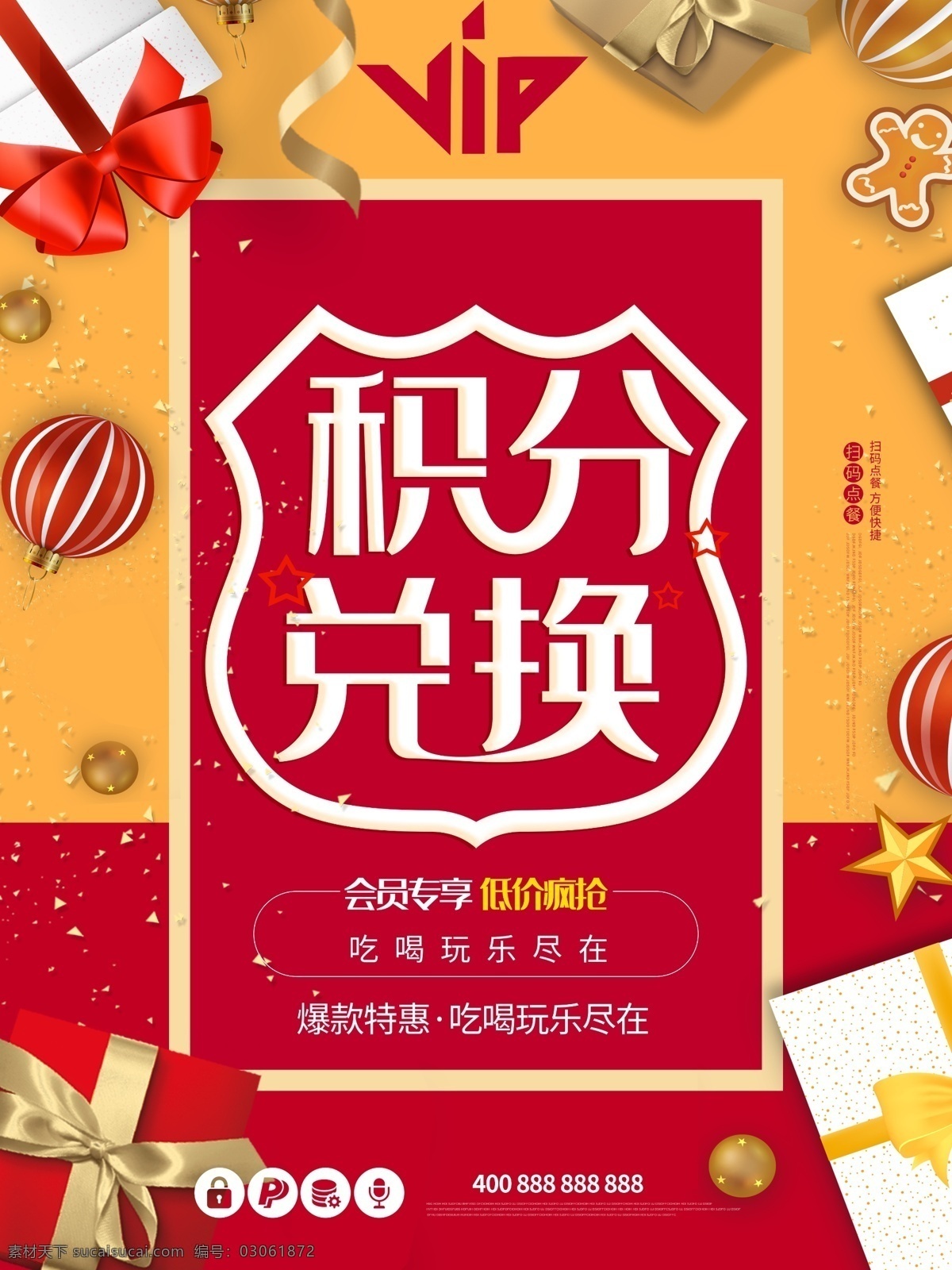 会员积分 积分 积分海报 积分换礼 积分兑换海报 兑换积分海报 会员积分兑换 积分换礼品 积分活动 积分换好礼 会员积分换购 超值兑换 积分活动海报 积分换购 积分兑换礼品 兑换积分 积分换购活动 积分换购海报 会员积分换礼 惊喜好礼 超市积分换购 vip积分