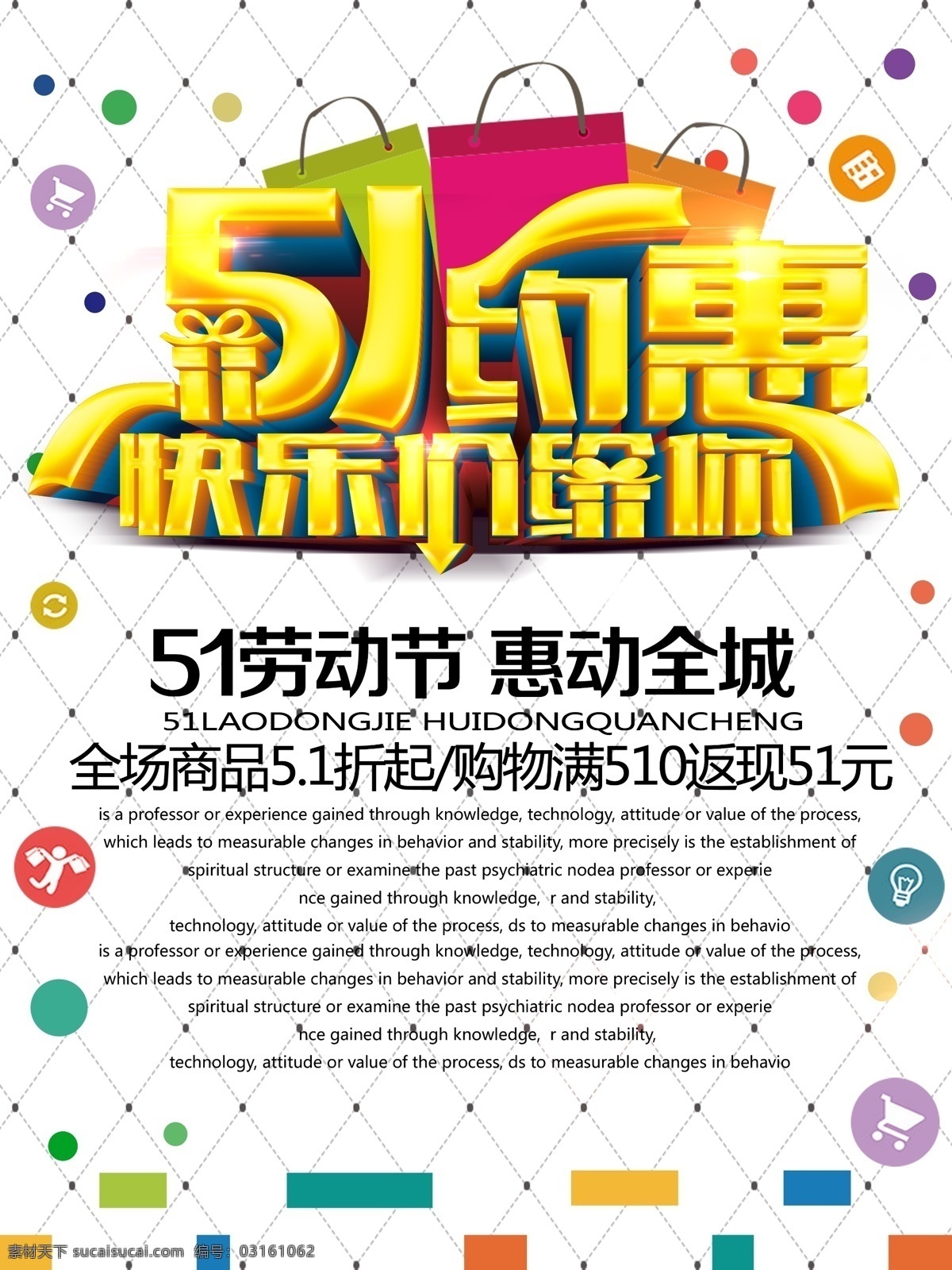 51 约 惠 劳动节 51劳动节 劳动节海报 51海报 51约惠 快乐价给你 购物海报 促销海报 活动海报 宣传海报 吊旗 礼物 礼盒 购物美女 节日素材 广告设计模板 分层 红色