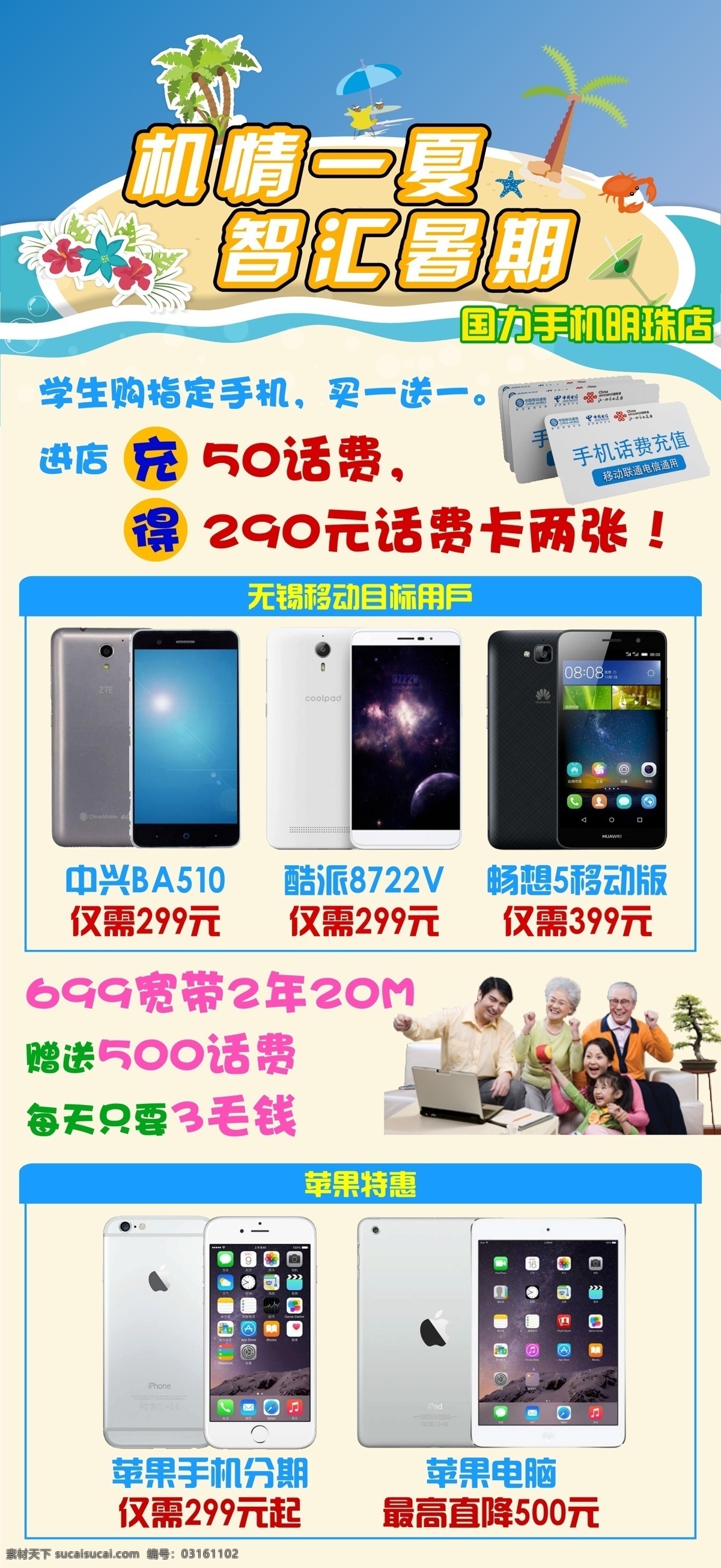 微 信 活动 机 情 一夏 智 汇 暑期 充 话费 送 卡 手机促销 移动用户 移动宽带 苹果特惠 白色