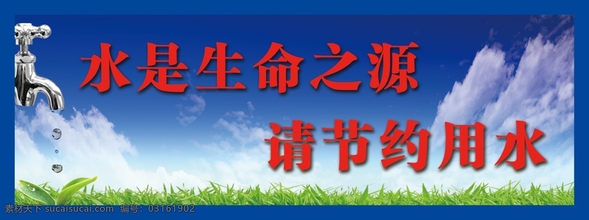 温馨提示 提示 提示标语 温馨提示标语 厕所 厕所文化 厕所标语 厕所提示标语 文化标语 节约用水 节约 其他模版 广告设计模板 源文件