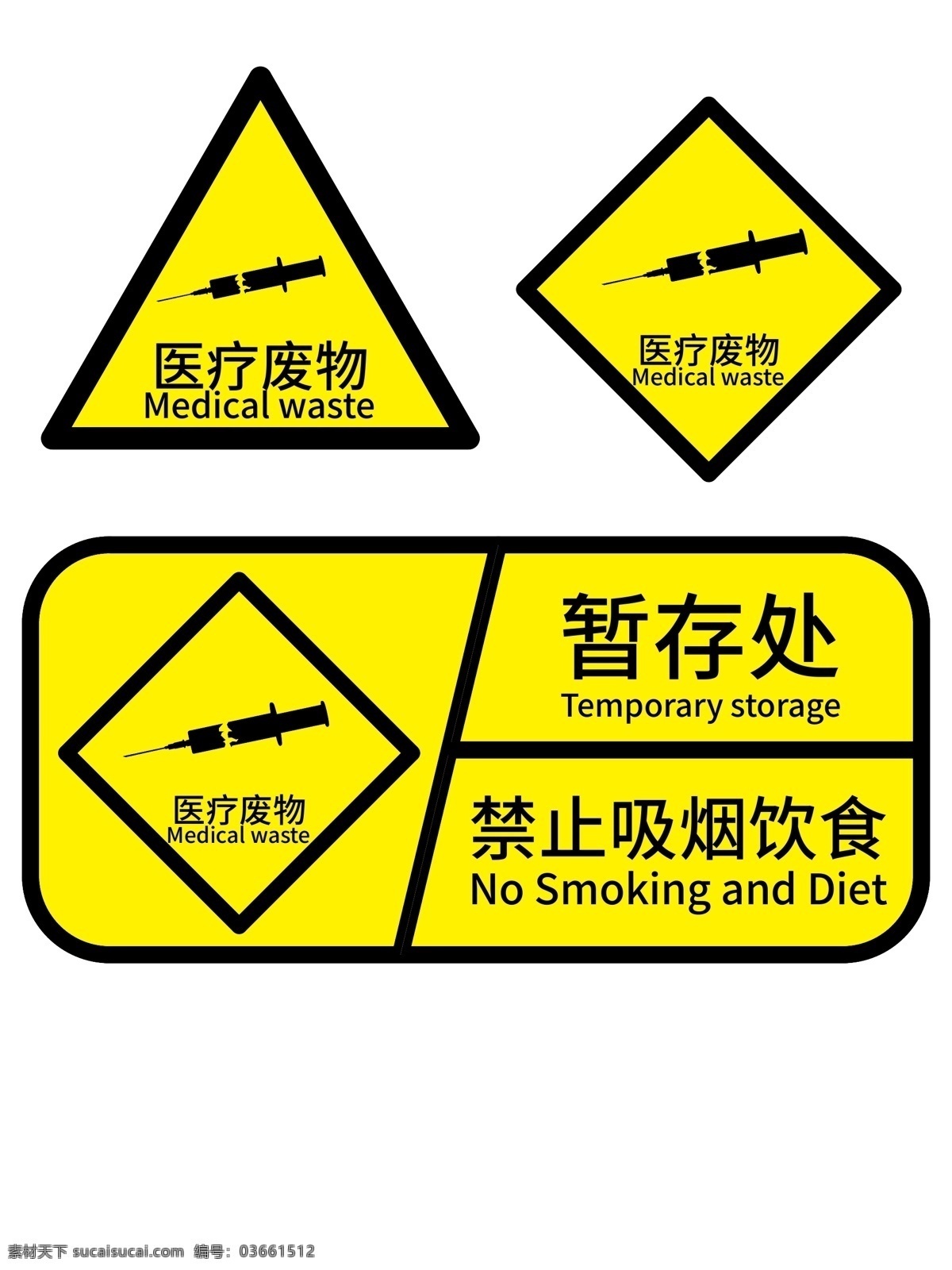 医疗废物标识 医疗废物标示 医疗废物标记 医疗废物处理 医疗废物标志 医疗废物分类 损伤性废物 病理性废物 药物性废物 感染性废物 医疗废物暂存 禁止饮食 禁止吸烟 医疗废物标签 医疗废物管理
