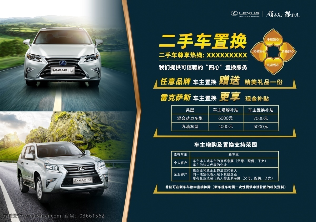 雷克 萨斯 二手车 置换 汽车 雷克萨斯 lexus 凌志 新车 轿车 suv 二手车置换 置换活动 置换服务 增购 售后服务 维修保养 汽车广告 创意广告 创意海报 更新 买车 旧车换新车 更新换代 4s店 汽车活动 车展 促销 车贷 汽车展架 海报宣传 汽车设计 汽车海报 汽车背景 限时促销 老客户 答谢 换购 汽车活动海报
