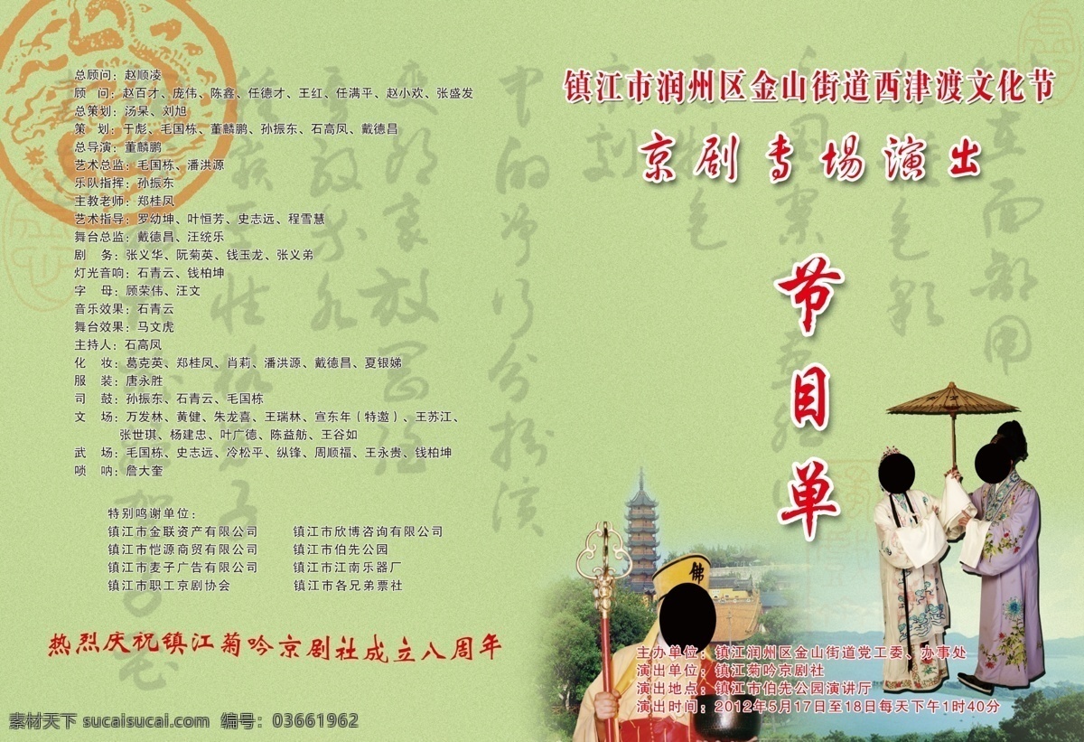 画册 封面 底纹 广告设计模板 画册封面 画册设计 源文件 中国风 许仙 白蛇传 法海 其他画册封面