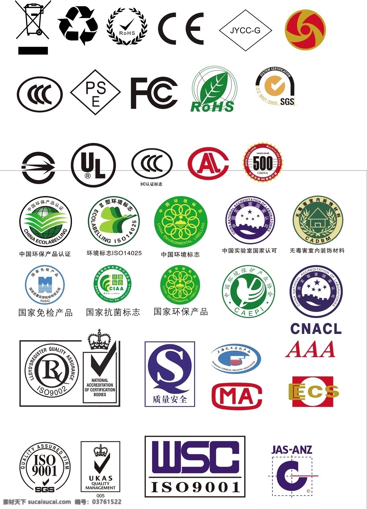 各行各业 认证 标志 fc ccc aaa rohs 环境标志 质量安全 免检产品 标志图标 公共标识标志