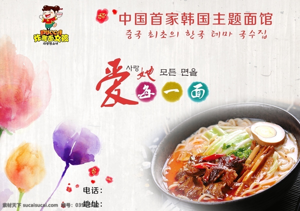 炸酱面 女孩 宣传单 炸酱面女孩 韩国元素 面馆宣传单 小清晰 花朵 韩国 白色