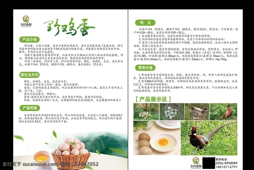 土鸡蛋 土鸡蛋展板 土鸡蛋墙画 土鸡蛋吊旗 土鸡蛋挂画 土鸡蛋海报 土鸡蛋设计 土鸡蛋宣传 土鸡蛋展架 土鸡蛋单页 土鸡蛋快展 土鸡蛋背景 土鸡蛋创意 土鸡蛋折页 土鸡蛋展示 土鸡蛋门头 农家土鸡蛋 农厂土鸡蛋 中国风海报 野鸡蛋设计 野鸡蛋海报 野鸡蛋折页 野鸡蛋单页 野鸡蛋 分层