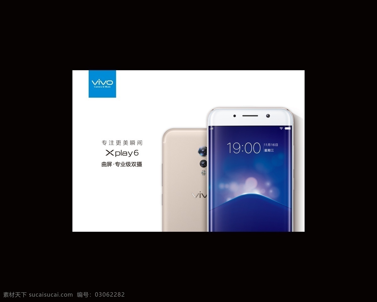 vivo xplay6 手机 海报 vivo手机 原图 矢量图 logo 手机正反面 曲面手机 写真