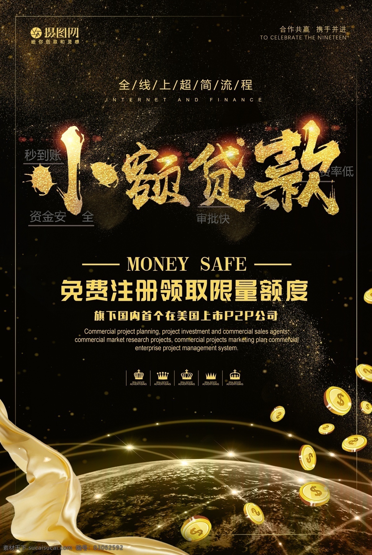 线 上 平台 小额 贷款 金融 海报 在线 线上 小额贷款 业务 企业 精英 理财 收益 互联网 科技及你让 金融理财