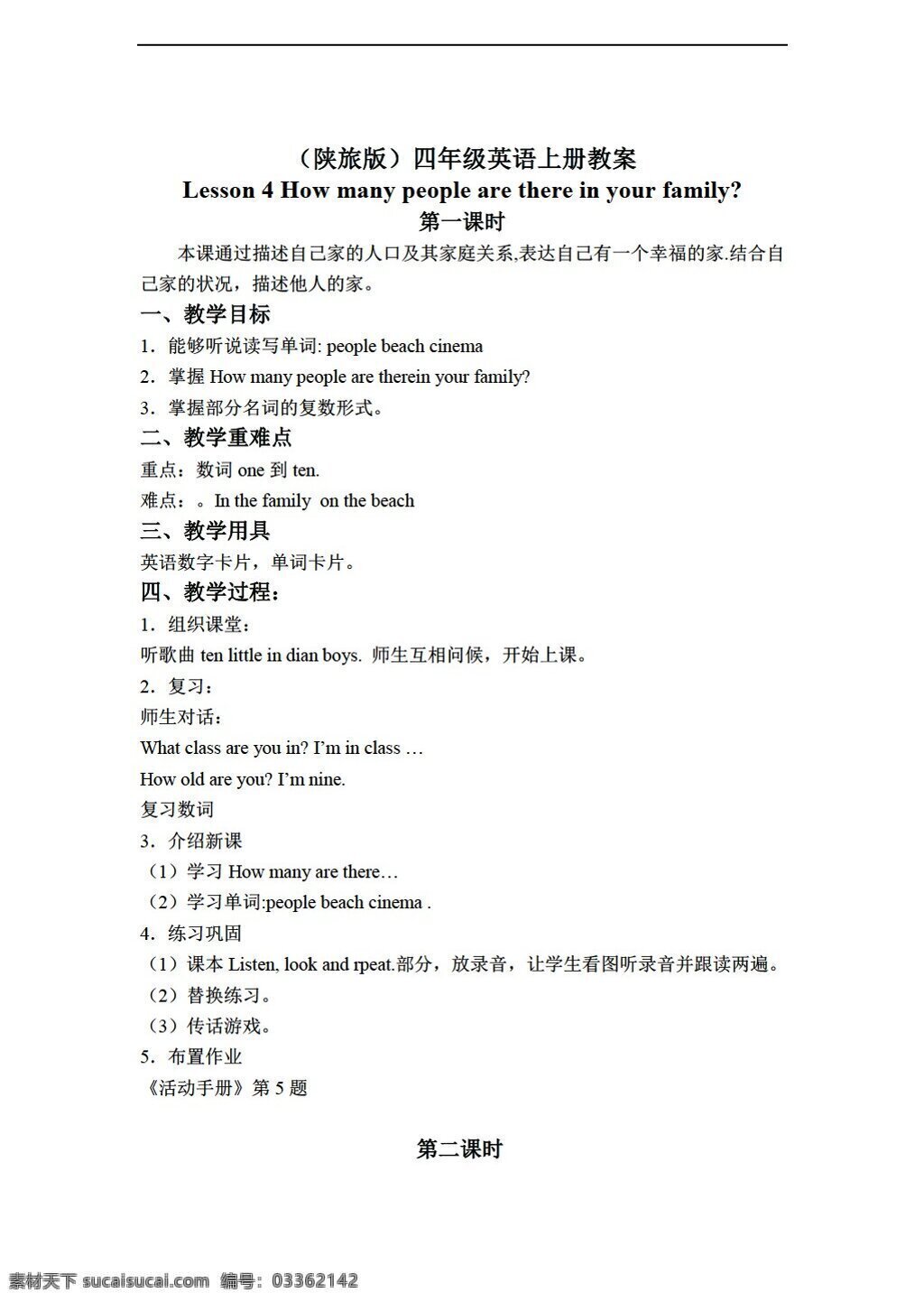 四 年级 上 英语 上册 教案 lesson 陕旅版 四年级上