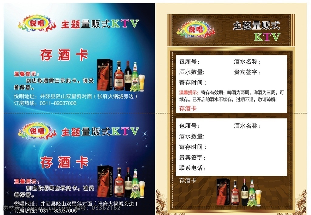存酒卡 酒吧 代金券 卡片模板 存酒卡模板 名片卡片 广告设计模板 源文件