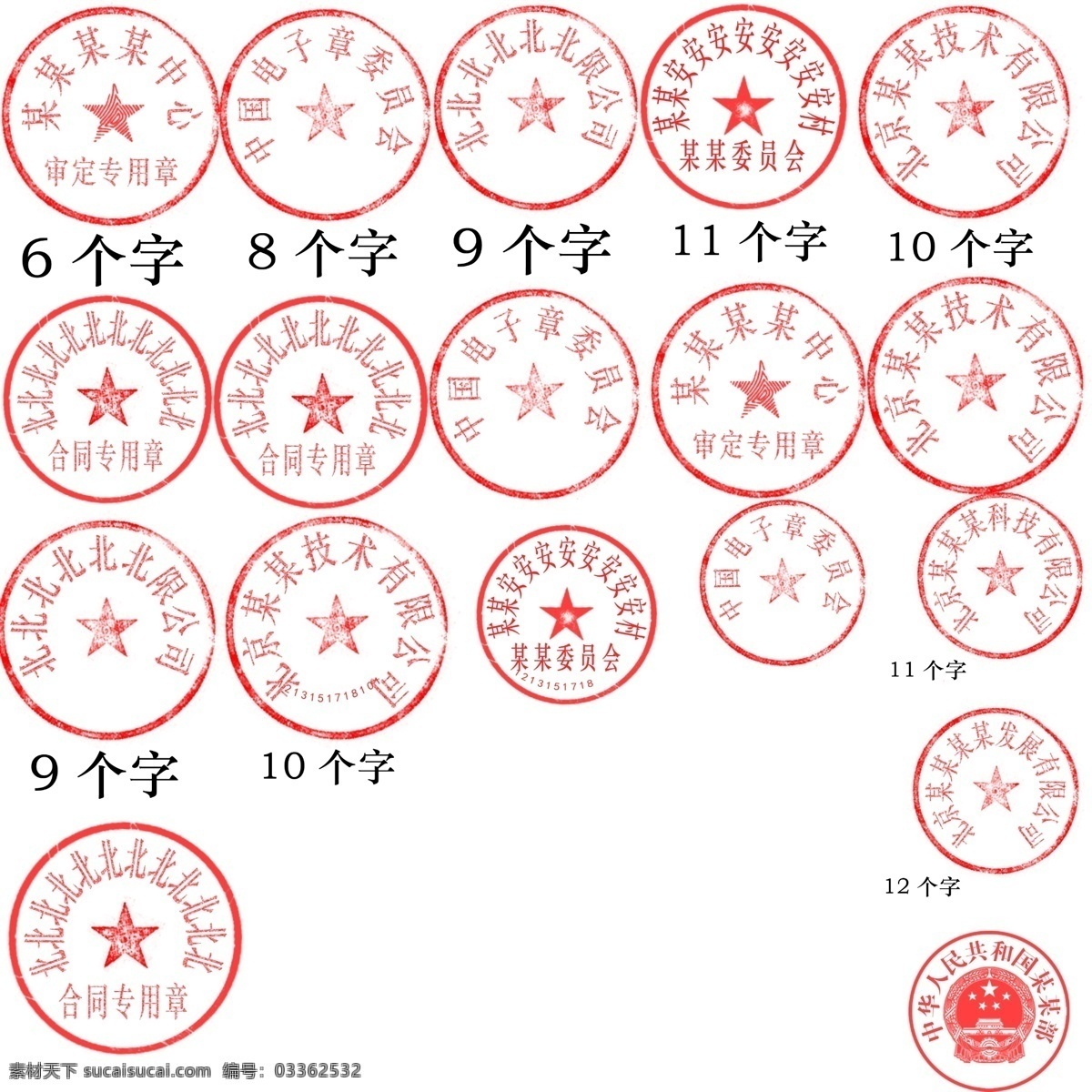 公章样机 财务专用章 发票专用章 公司公章 合同专用章 财务章 发票章 公章 合同章 报价专用章 证书 图章 印泥 加盖公章 企业印章 单位公章 公章模版 章 印章 盖章 公司章 印章大全 样机