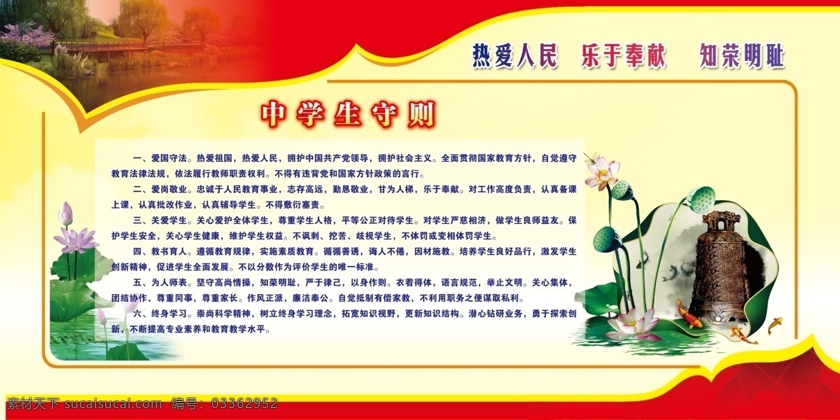 中学生守则 红色 黄色 创建 文明 单位 党风廉政 建设 历史文化名人 良好作风 文明用语 道德守则 文明个人展板 展板模板 白色