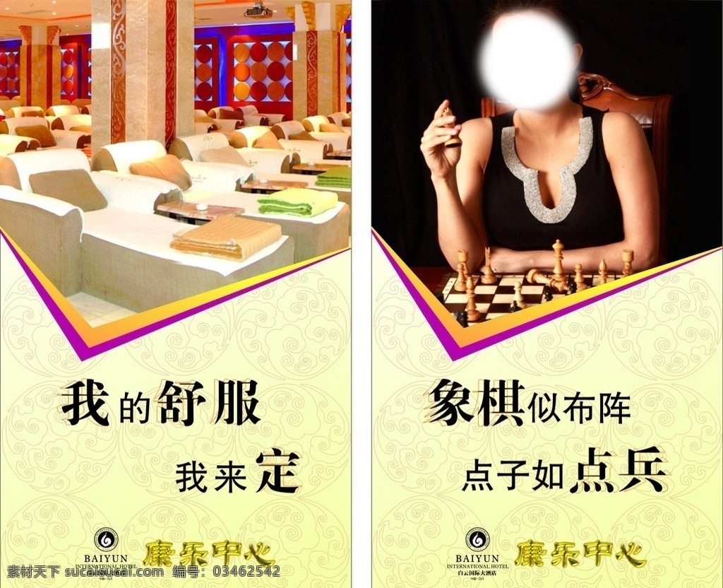 酒店 水会 标牌 白云 商务酒店传单 客房 棋牌 康乐中心 dm宣传单 pop展示牌 会所 pop 展片 按摩 沐足 沐浴 泡澡 展板模板 矢量
