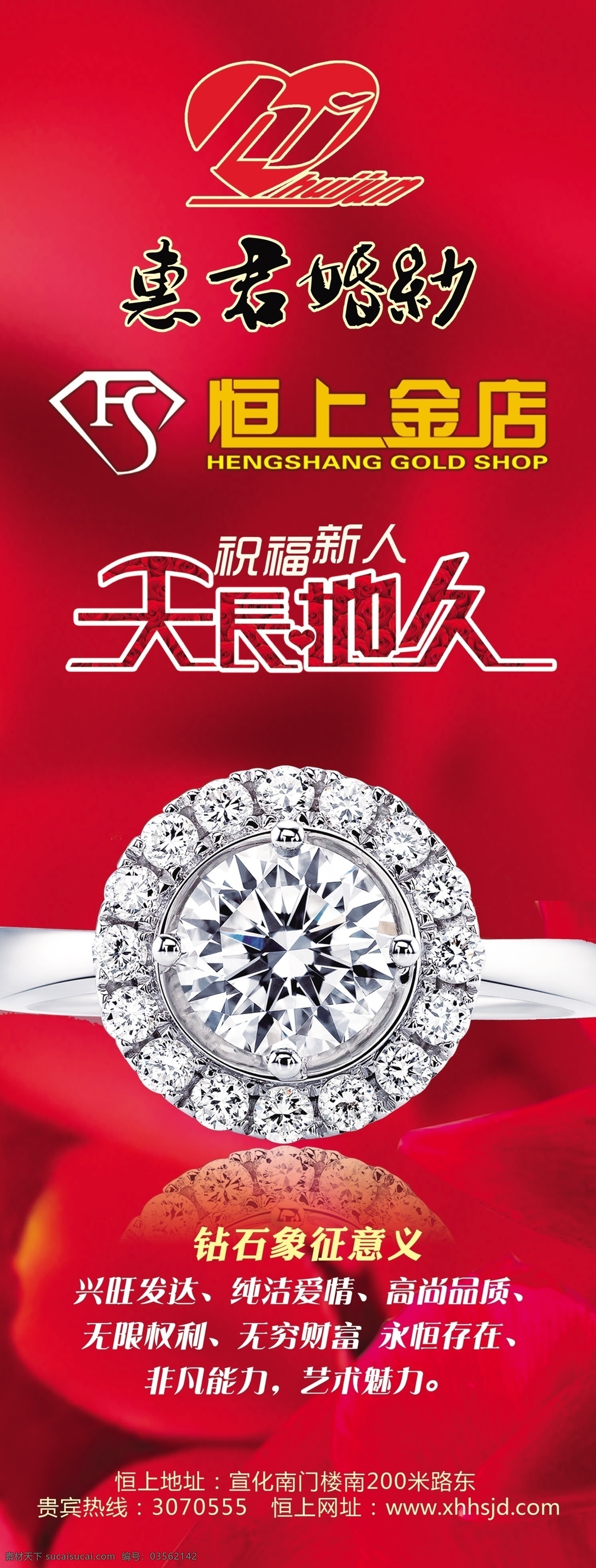 广告设计模板 红色 花瓣 婚庆展架 婚纱 戒指 玫瑰 珠宝 钻石 克拉钻 钻石象征意义 新人 天长地久 展架 源文件 其他海报设计