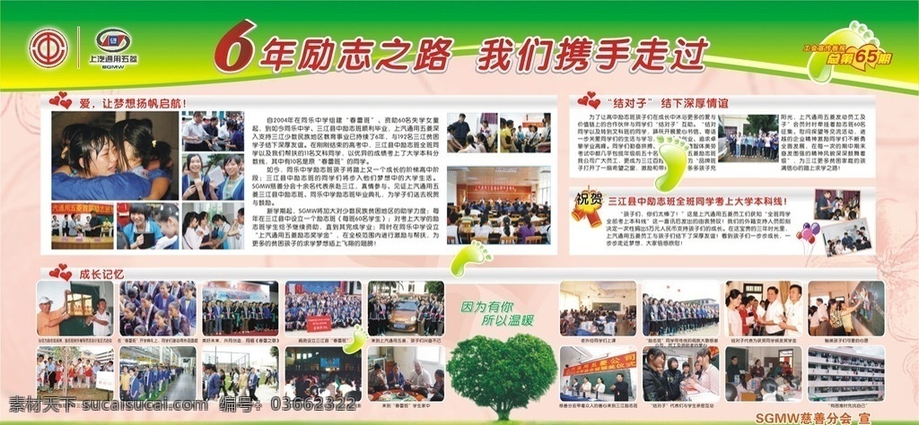 助学板报 板报 爱心 模板 展板 宣传板报 心形 脚丫 脚印 暗花 淡雅 祝贺 爆竹 喜庆 气球 树 草地 绿树 青草 心 活动 剪影 宣传栏 温暖 展板模板 矢量