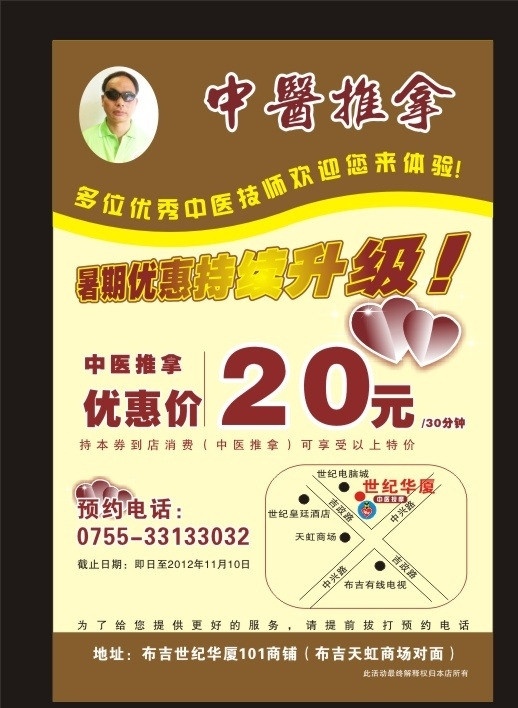 中医 推拿 宣传单 黄色背景 古典 盲人按摩 单张 dm单张 爱心 心形 dm宣传单 矢量