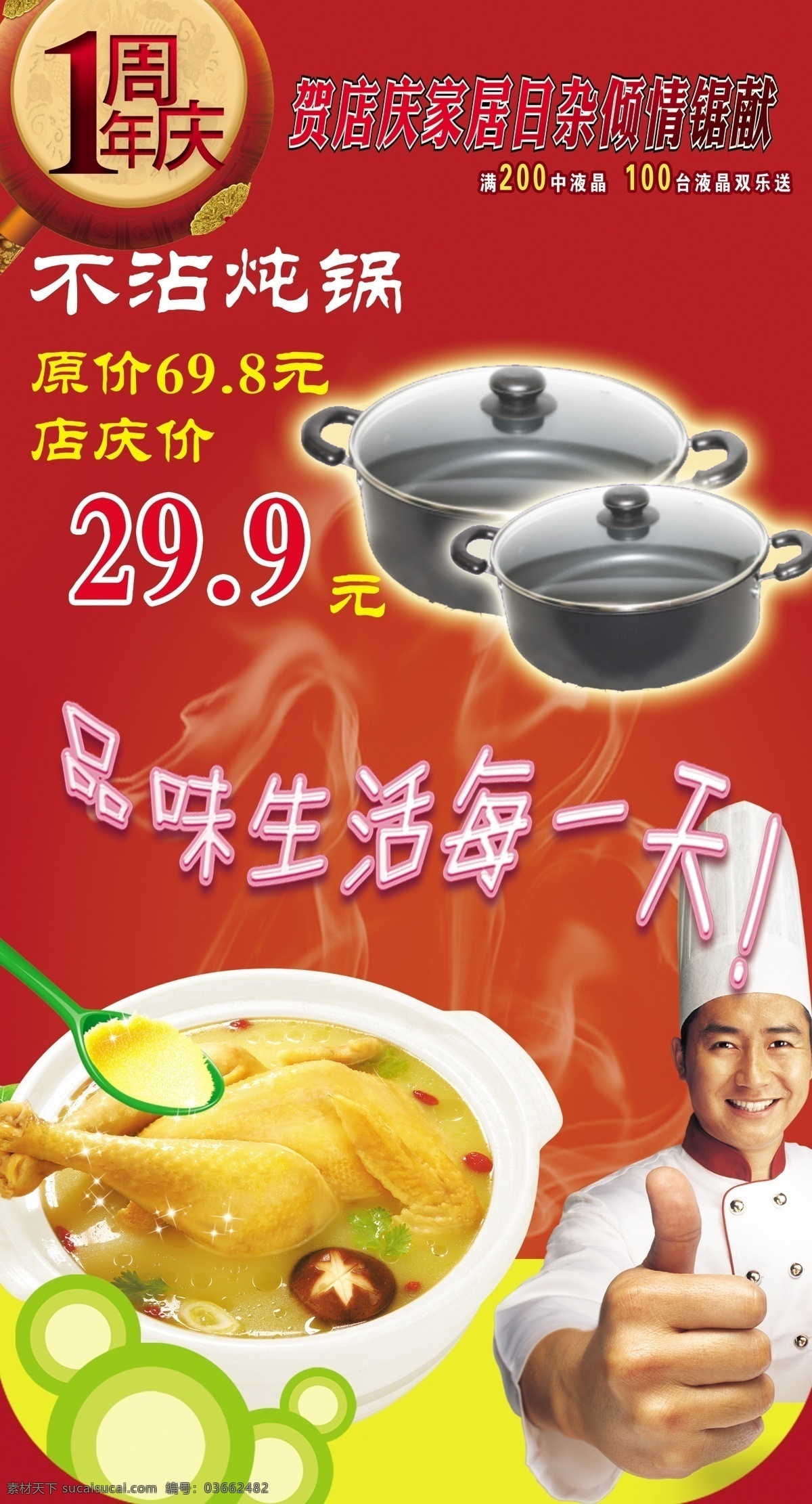 炖锅 厨具 厨师 花边 红色背景 背景 牛手势 大拇指 鸡汤 炖菜 分层 源文件