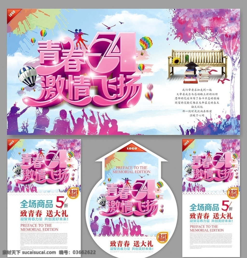 54青年节 五四青年节 青年节 五四精神 5月4日 青年节主题 青年节展板 青年节墙画 青年节挂画 青年节海报 青年节设计 青年节宣传 青年节展架 青年节宣传单 青年节单页 青年节易拉宝 青年节背景 青年节画面 青年节创意 青年节折页 青年节宣传画 青春 青年 节日素材 展板模板