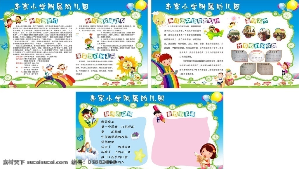 幼儿园展板 幼儿园 展板 海报 蓝色背景 太阳 小朋友 学生 小伙伴 热气球 望远镜 云朵 收获 分享 房子 草地 向日葵 蝴蝶 彩虹 画画 树藤 五角星 简介 规划 分类 未来 双语 桥 板凳 积木 铅笔 展板模板