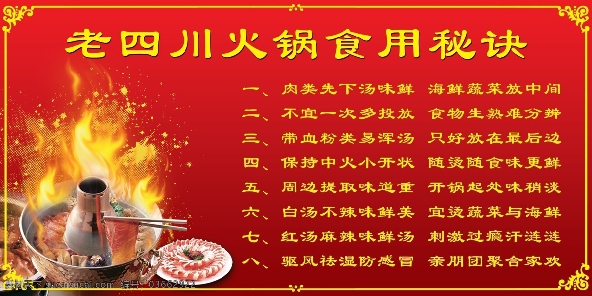 老 四川火锅 实用 秘诀 老四川 火锅 老四川火锅 火锅食用秘诀 羊肉 火 花边 红底 红背景 火锅海报 火锅广告牌 源文件 底纹边框 花边花纹