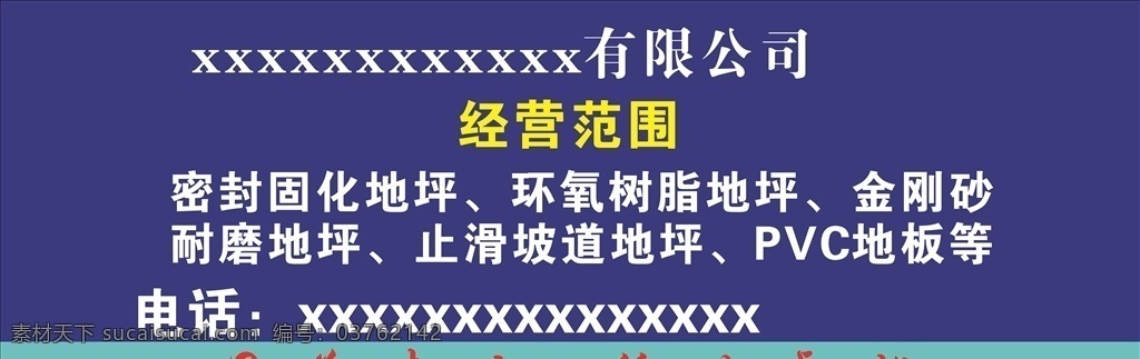 地坪 彩页 宣传单 环氧地坪漆 广告 海报 背景