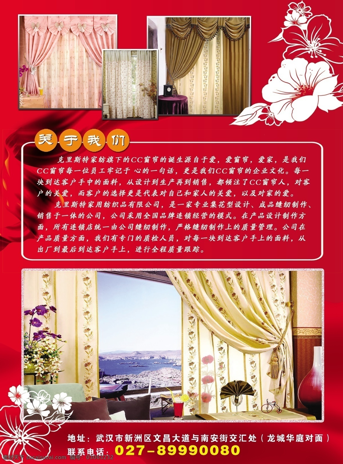 窗帘广告 窗帘 红绸 盛大开业 红色