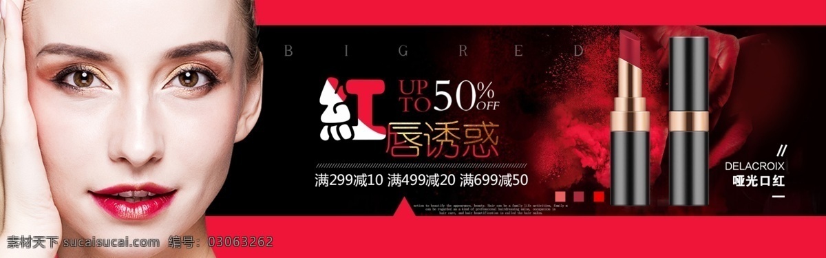 红唇 诱惑 口红 淘宝 banner 唇膏 促销 电商 天猫 淘宝海报