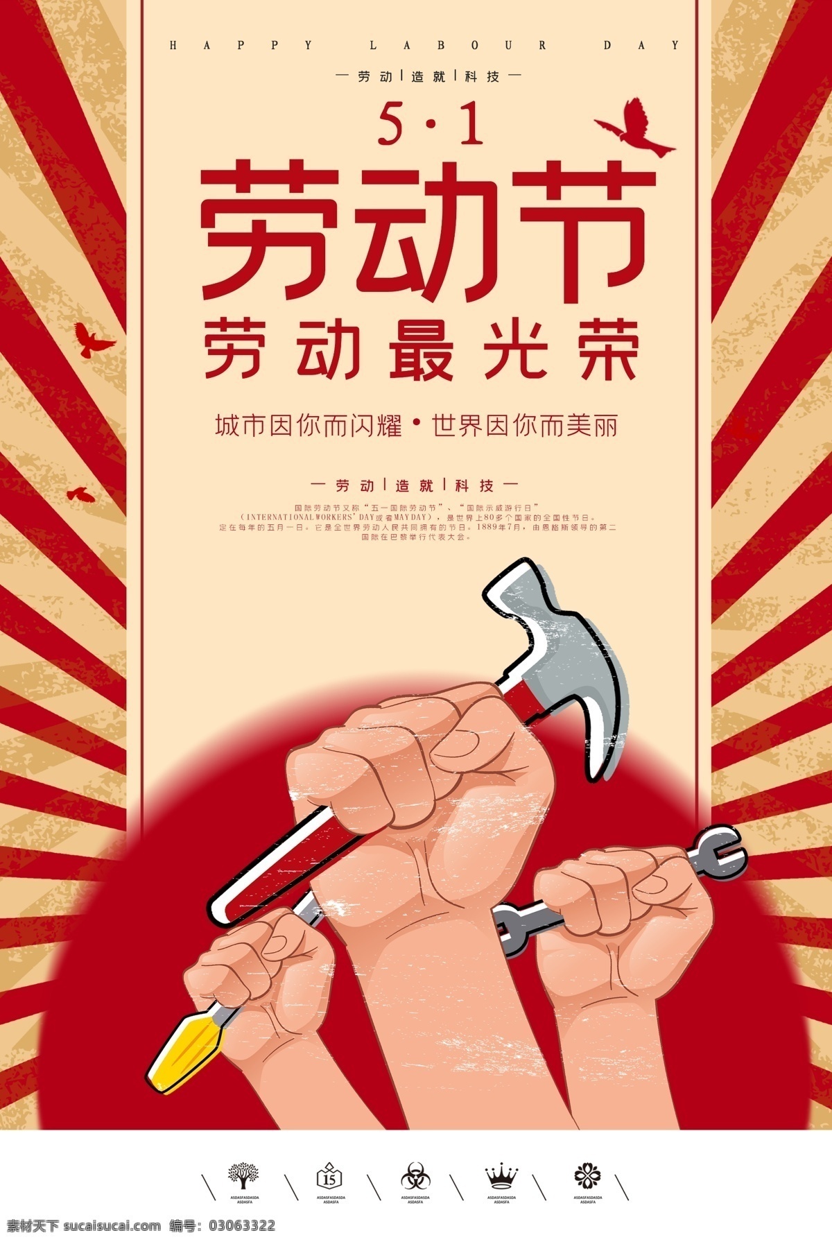 劳动最光荣 劳动节 五一劳动节 五一 51 国际劳动节 向劳动者致敬 劳模 五一海报 五一展板 五一宣传栏 五一舞台 五一背景 五一背景板 劳动节海报 劳动节展板 劳动节宣传栏 劳动节舞台 劳动节背景 五一党建展板 51展板 51宣传栏 五一报刊栏 劳动节板报