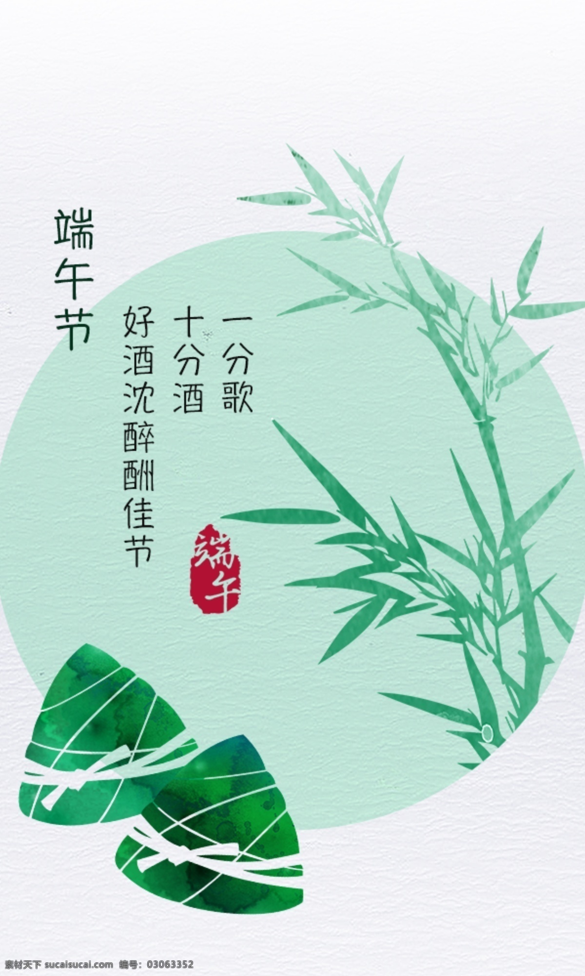 端午节 app 单 屏 单屏 页面设计 启动页 绿色 排版设计 模板设计