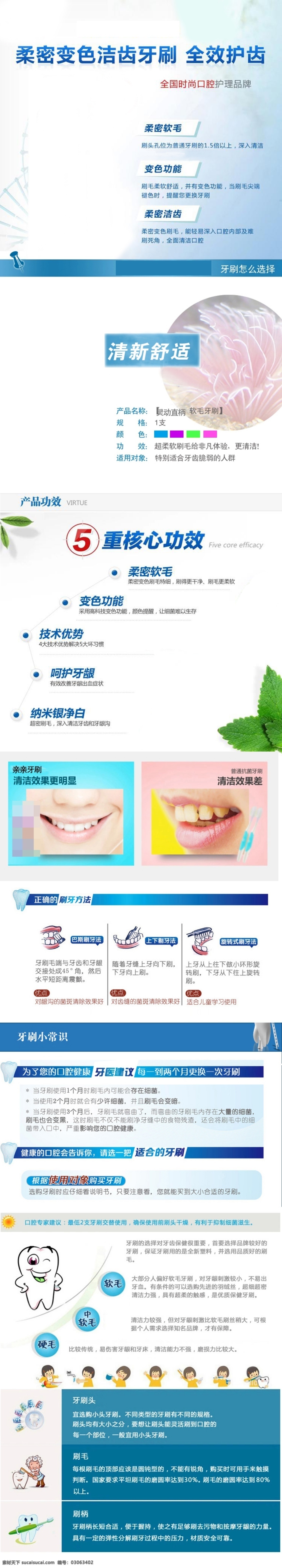 牙刷详情页 牙刷 详情页 电商 促销 筹备 简约 电商详情页 淘宝详情页 天猫详情页 淘宝 天猫