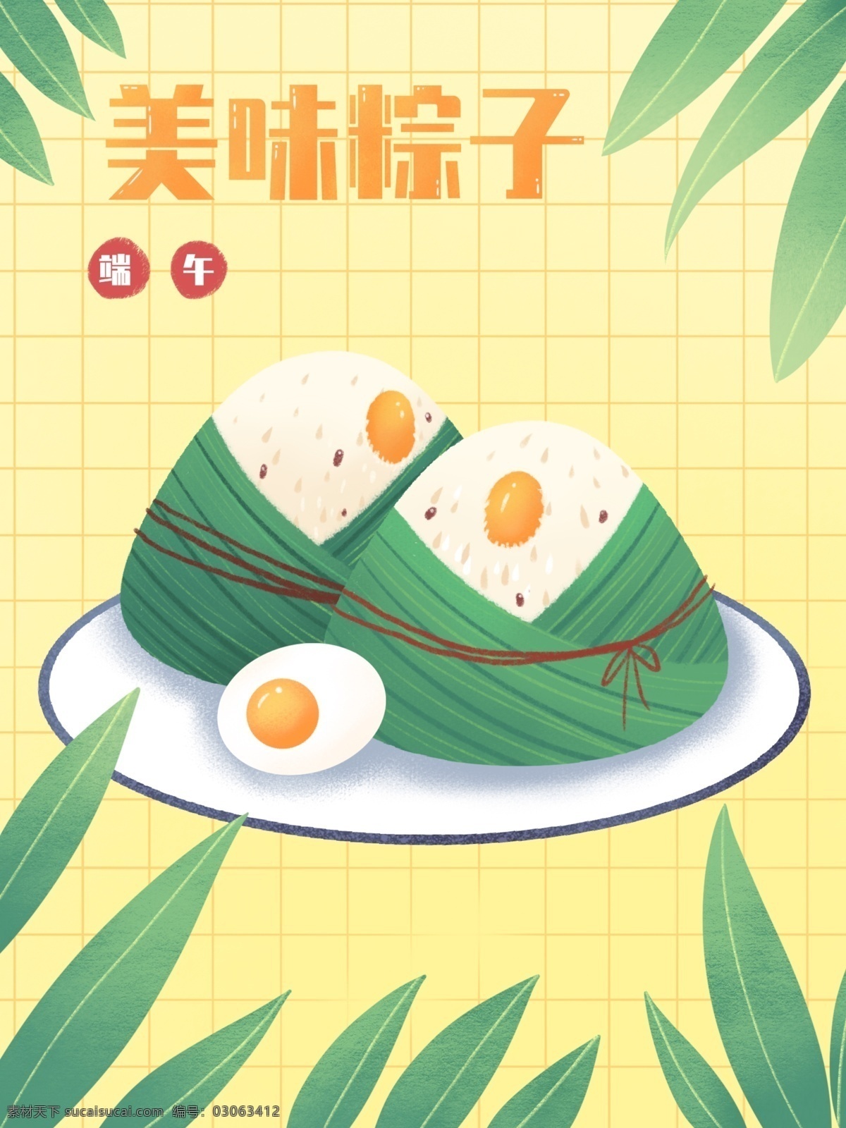 原创 包装 插画 端午节 美味 粽子 端午 美食 产品包装 包装插画 咸鸭蛋 叶子 植物 零食包装