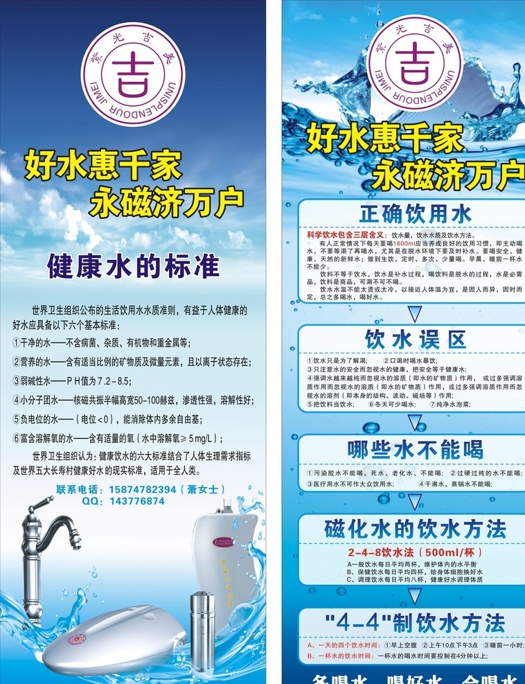 紫光吉美展架 紫光吉美 紫光吉美标志 紫光 吉美 磁化水 健康水 健康水的标准 x展架 矢量