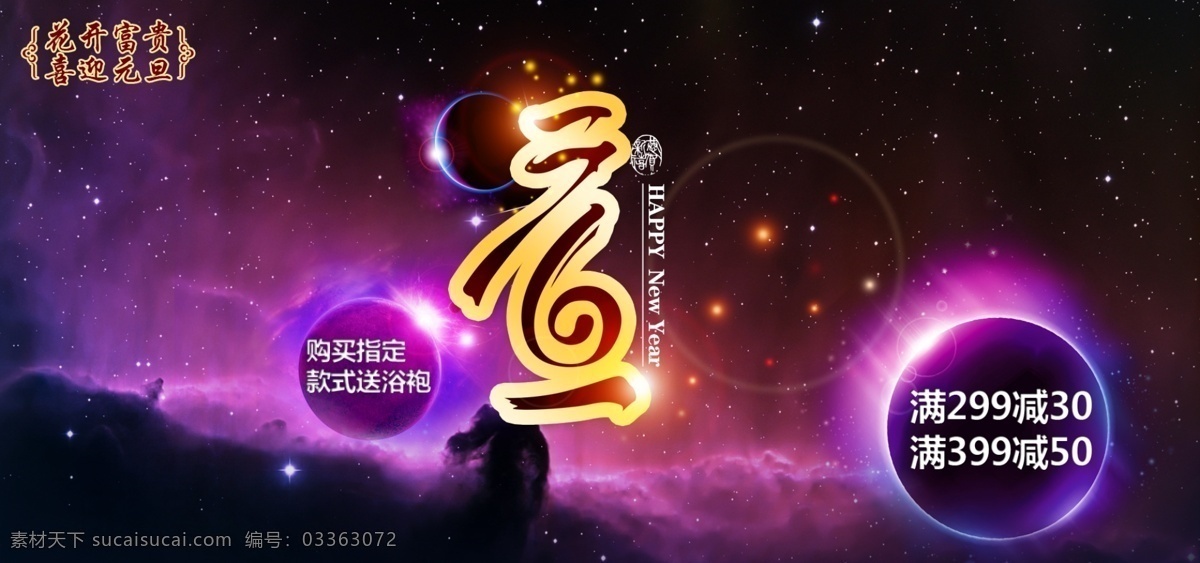 星空 星空图 星空图片 星空主图 夜空 黑夜 星星 月亮 房地产 黑色星空 星空底图 星空背景 星空海报