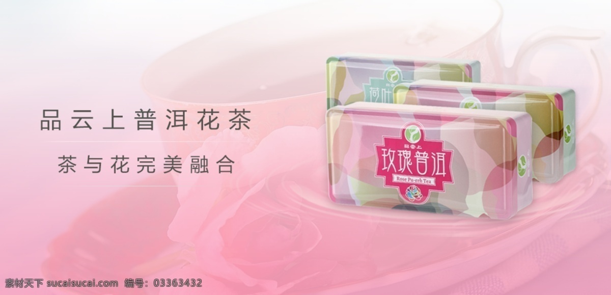 花茶广告图 花茶 广告 淘宝素材 淘宝设计 淘宝模板下载 粉色