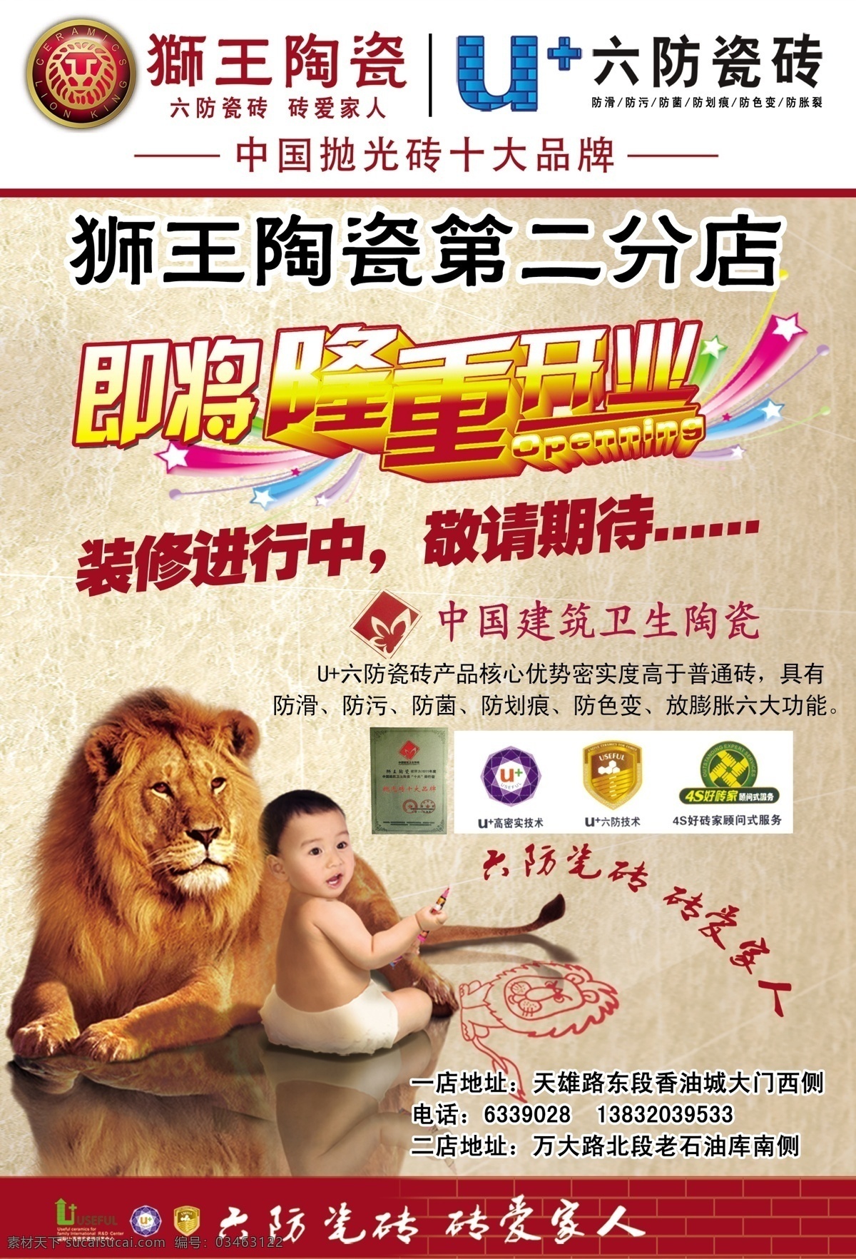 狮王陶瓷 狮王陶瓷标志 隆重开业 狮子 宝宝 分层 源文件