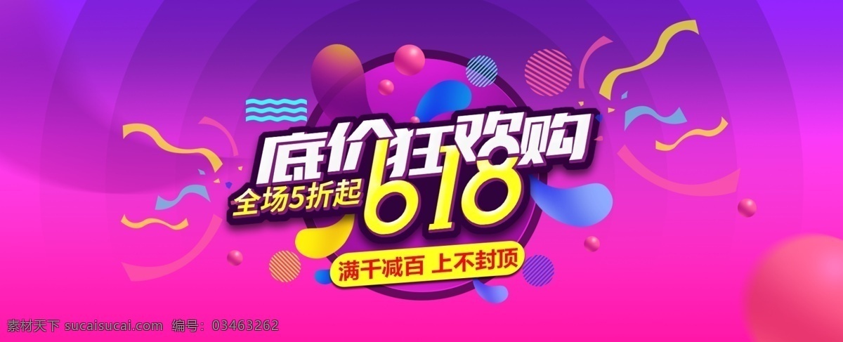 618 底价 狂欢 购 海报 年中 大 促 折 天猫 淘宝 全 屏 年中大促 全场 节日 蓝紫色 喜庆 促销 丝带 元素