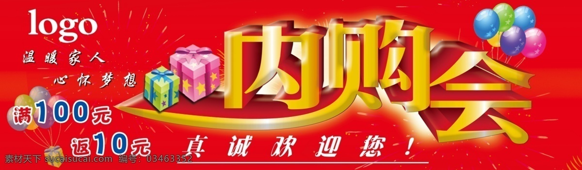 内购券 彩页 棉被 超市 商场活动 dm单 床品 气球 礼花 喜庆 红色背景 分层