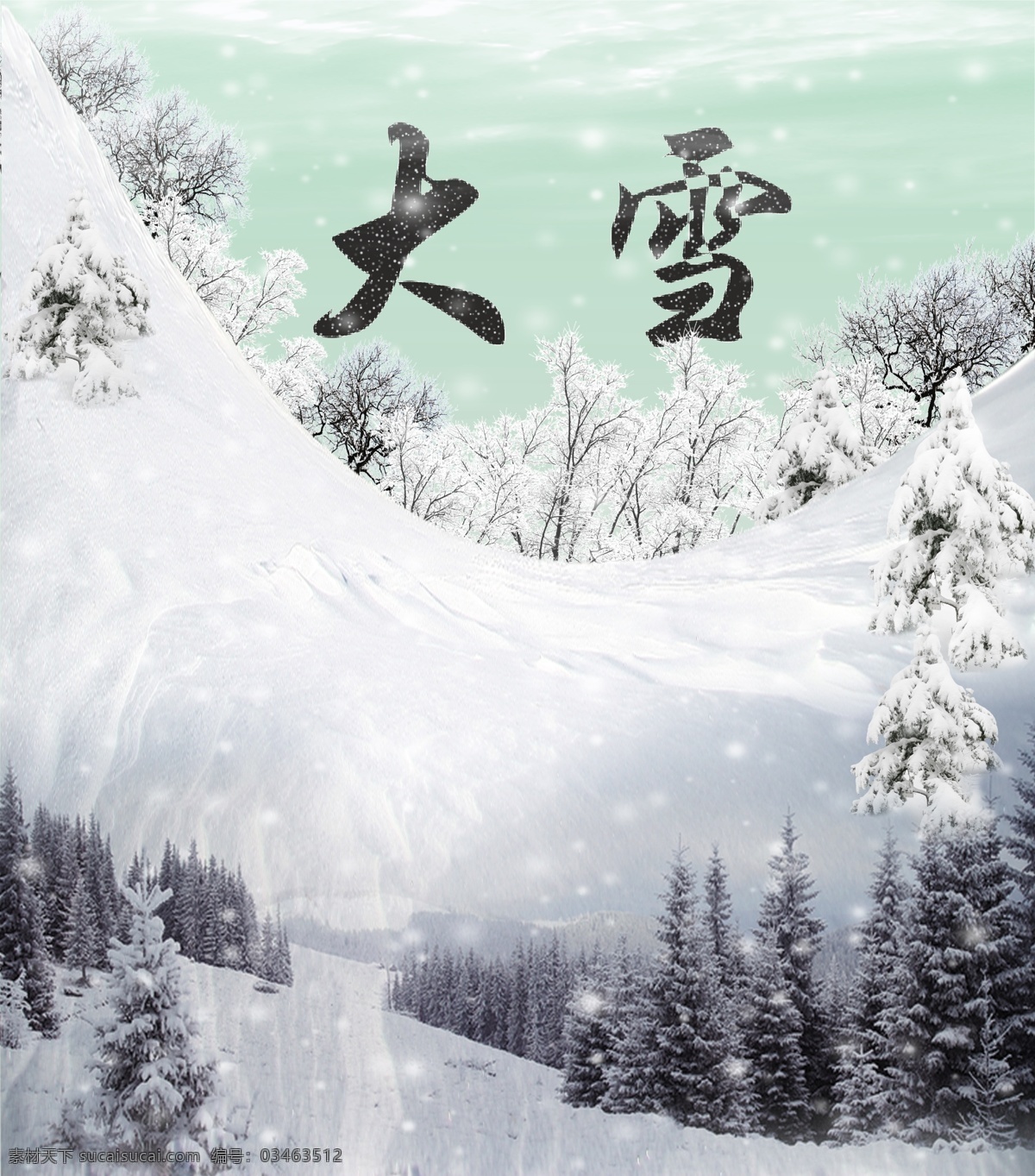 大雪 雪 免费 雪山 雪松 树木 绿色 白色 云彩 白云雪景 背景 源文件 免费素材 展架 海报