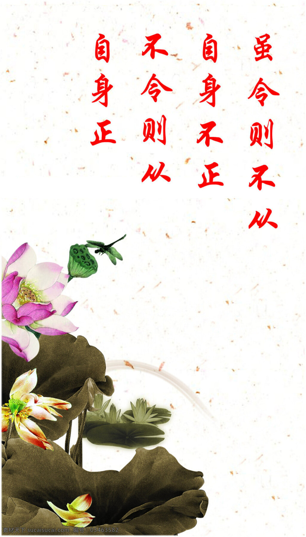 文明 廉洁 标语 宣传单 文明廉洁 白色
