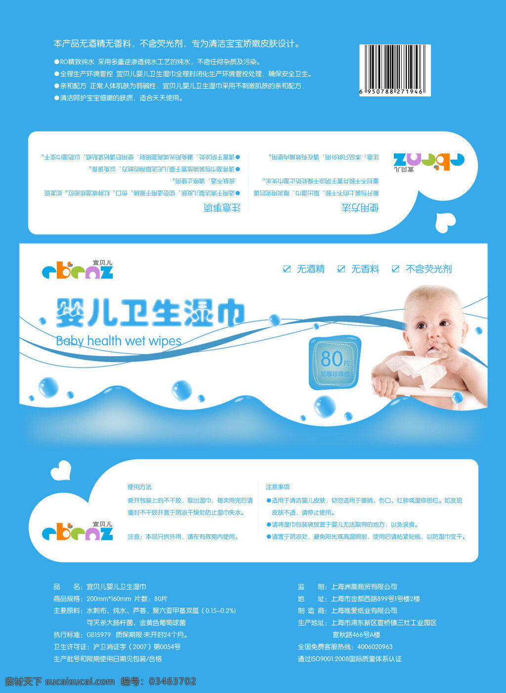 婴儿卫生湿巾 珍珠纹 湿巾 白色