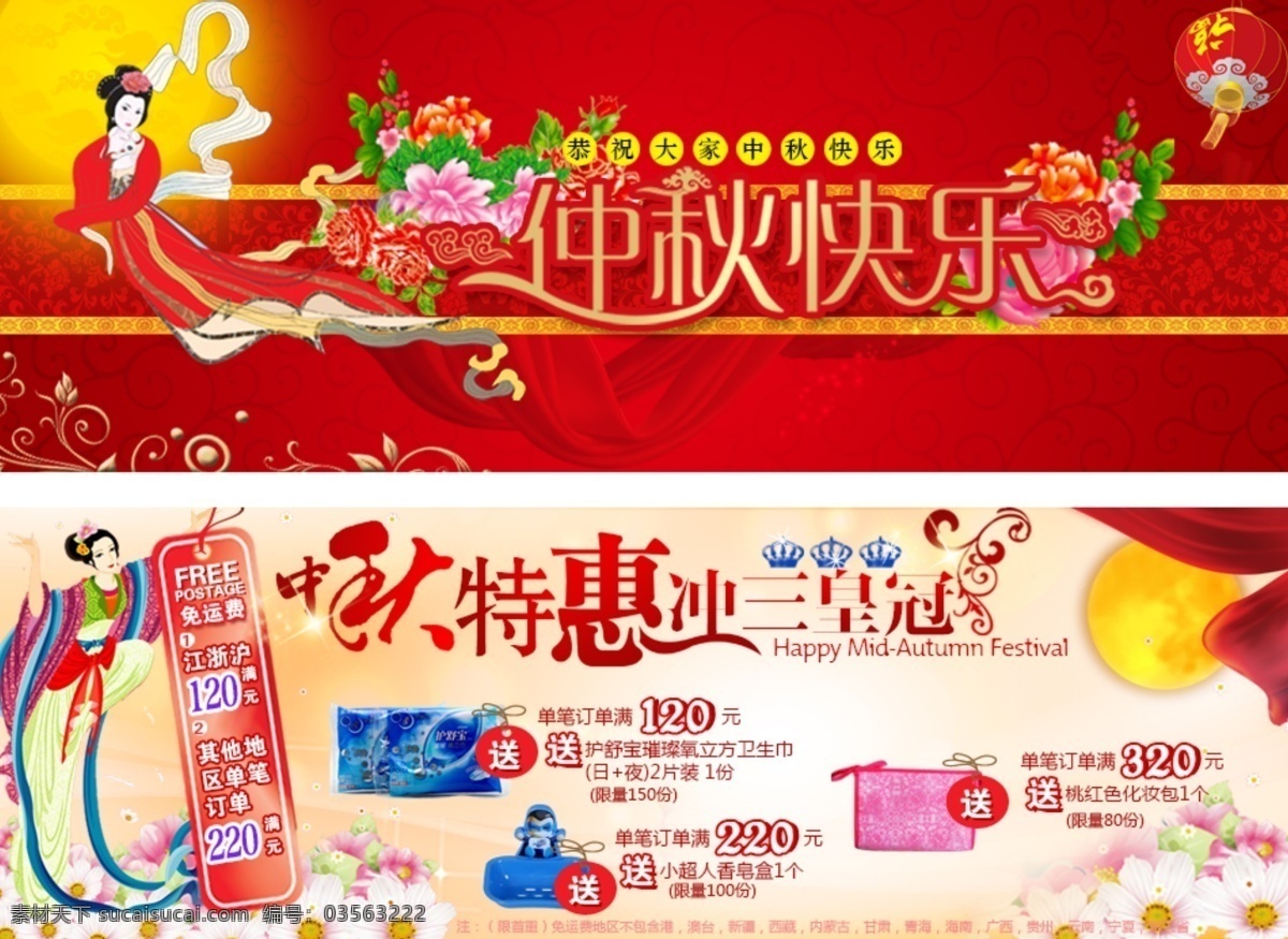 中秋节 促销 海报下载 特惠 冠 海报 源文件 淘宝素材 淘宝促销海报