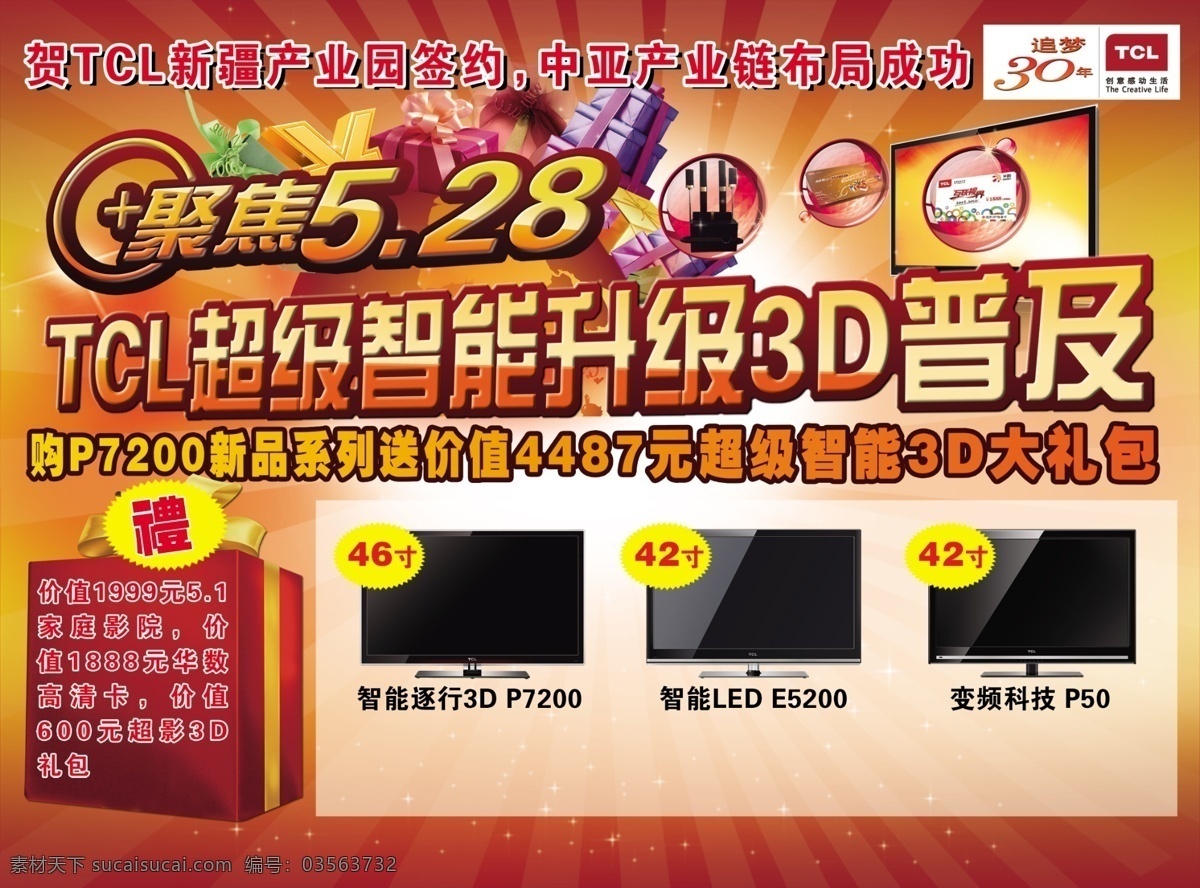 3d dm宣传单 tcl 电视 广告设计模板 红色背景 礼品包 源文件 tcl彩页 智能 tcl电视 海报 宣传海报 宣传单 彩页 dm