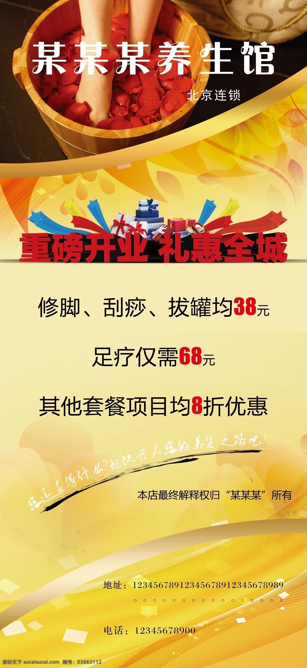 足浴易拉宝 足浴展架 足浴 足疗 展架 易拉宝 按摩 至尊养生 spa 尊享非凡体验 缔造品味男人 富侨 logo 展板模板 广告设计模板 源文件