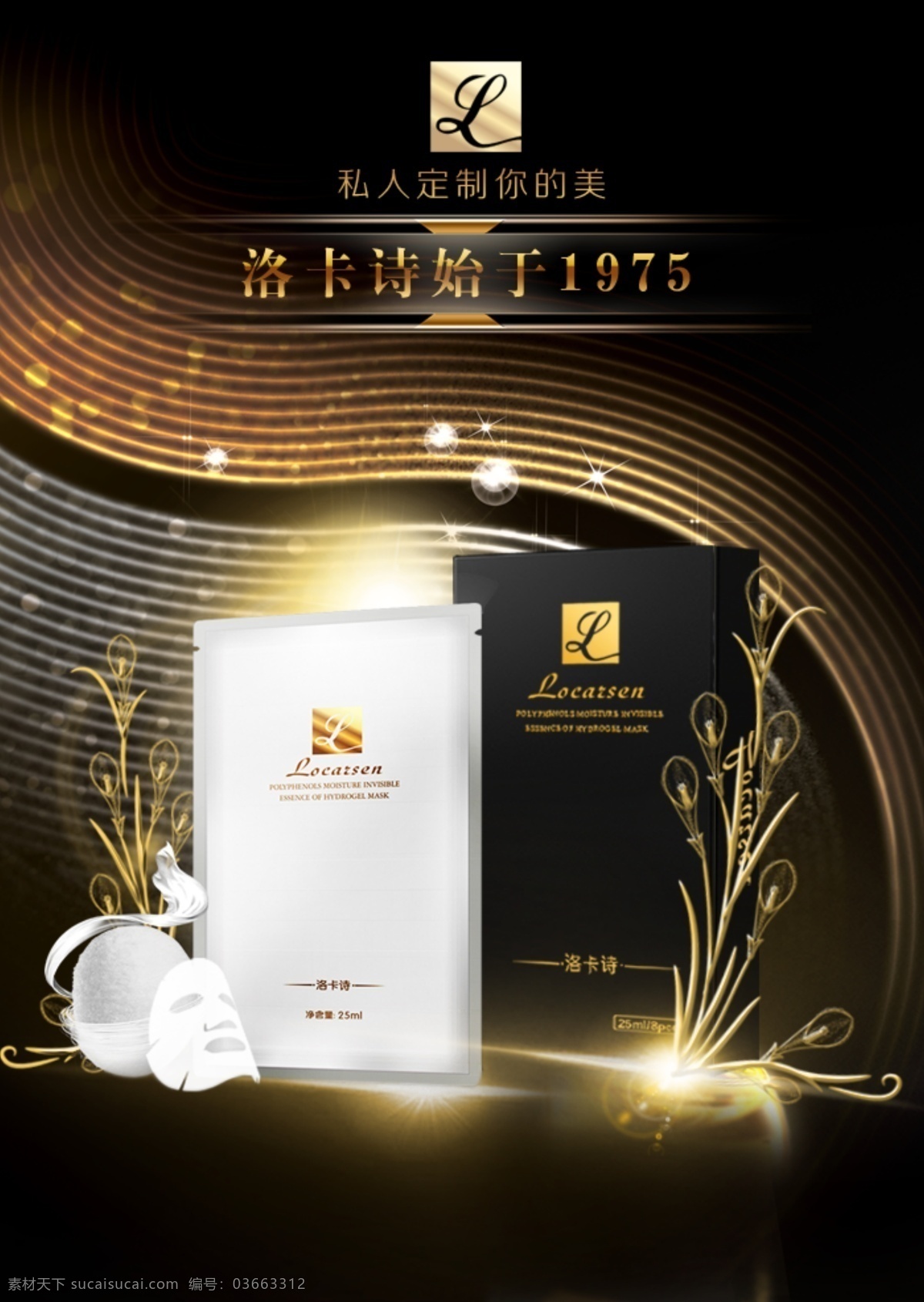 微 商 面膜 推广 海报 活动策划 活动 策划 淘宝素材 淘宝设计 淘宝模板下载 黑色