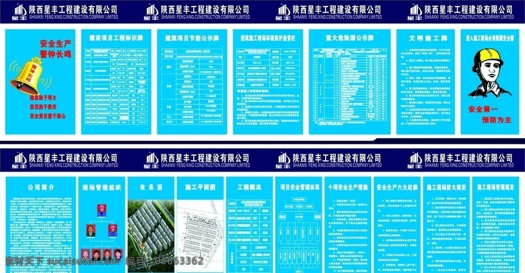 工程建设 公司 八 牌 两 图 工程 建设 八牌 两图