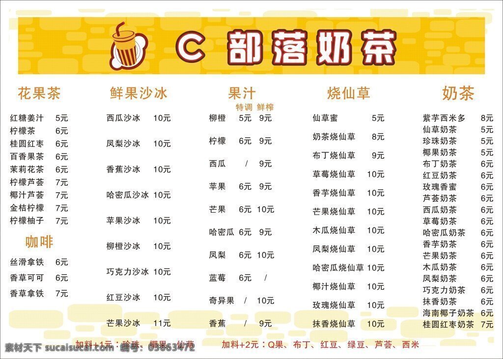 奶茶冰激凌 奶茶 鲜榨 冰激凌 冰淇淋灯箱片 白色