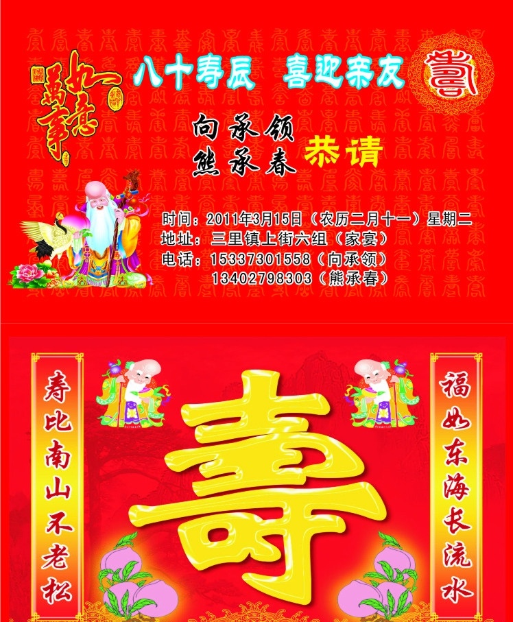 80寿宴请柬 jpg图片 对联 桃子 寿 寿翁 艺术字 背景 请帖招贴 矢量