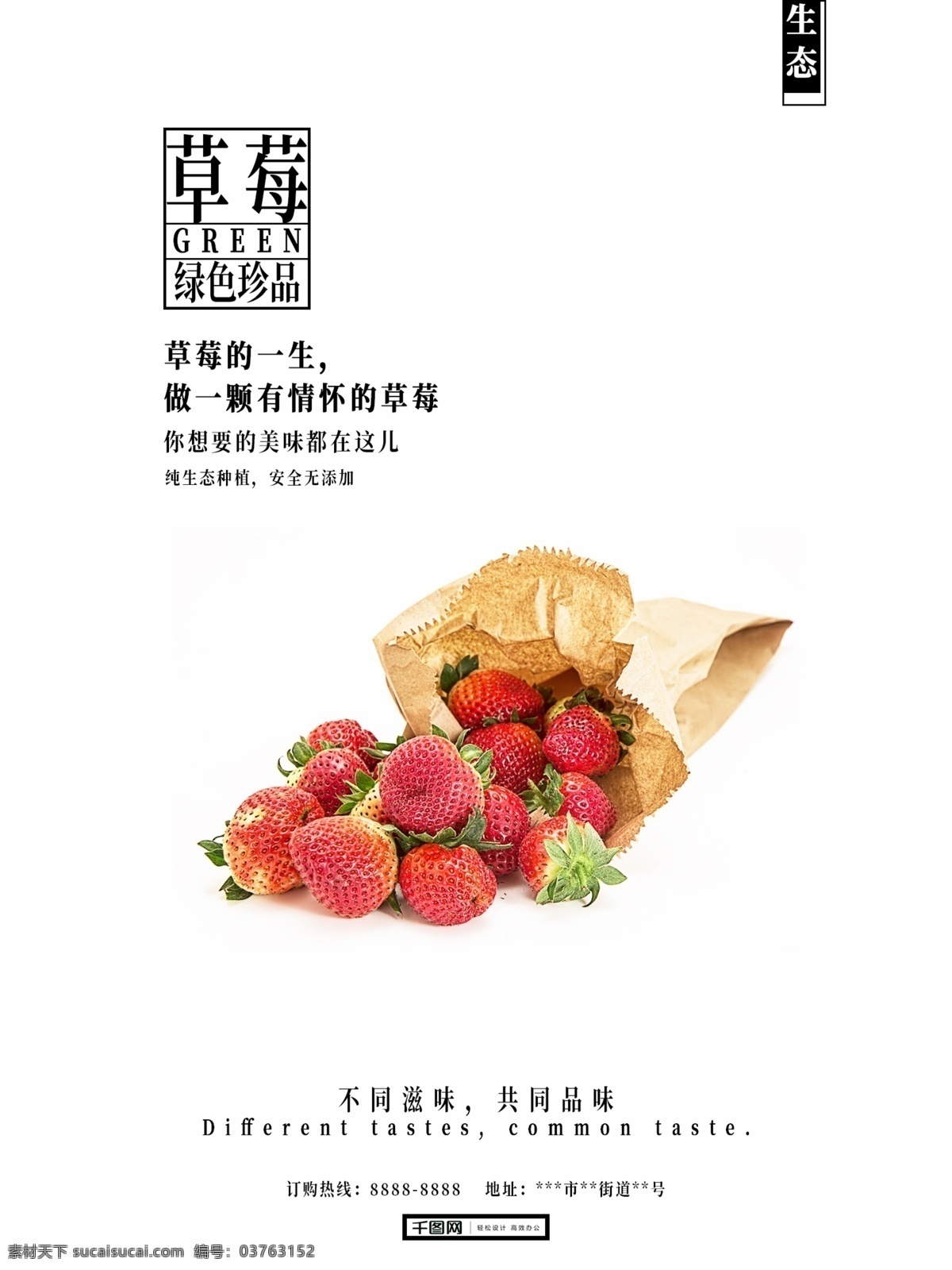 夏日水果 草莓 美食 绿色食品