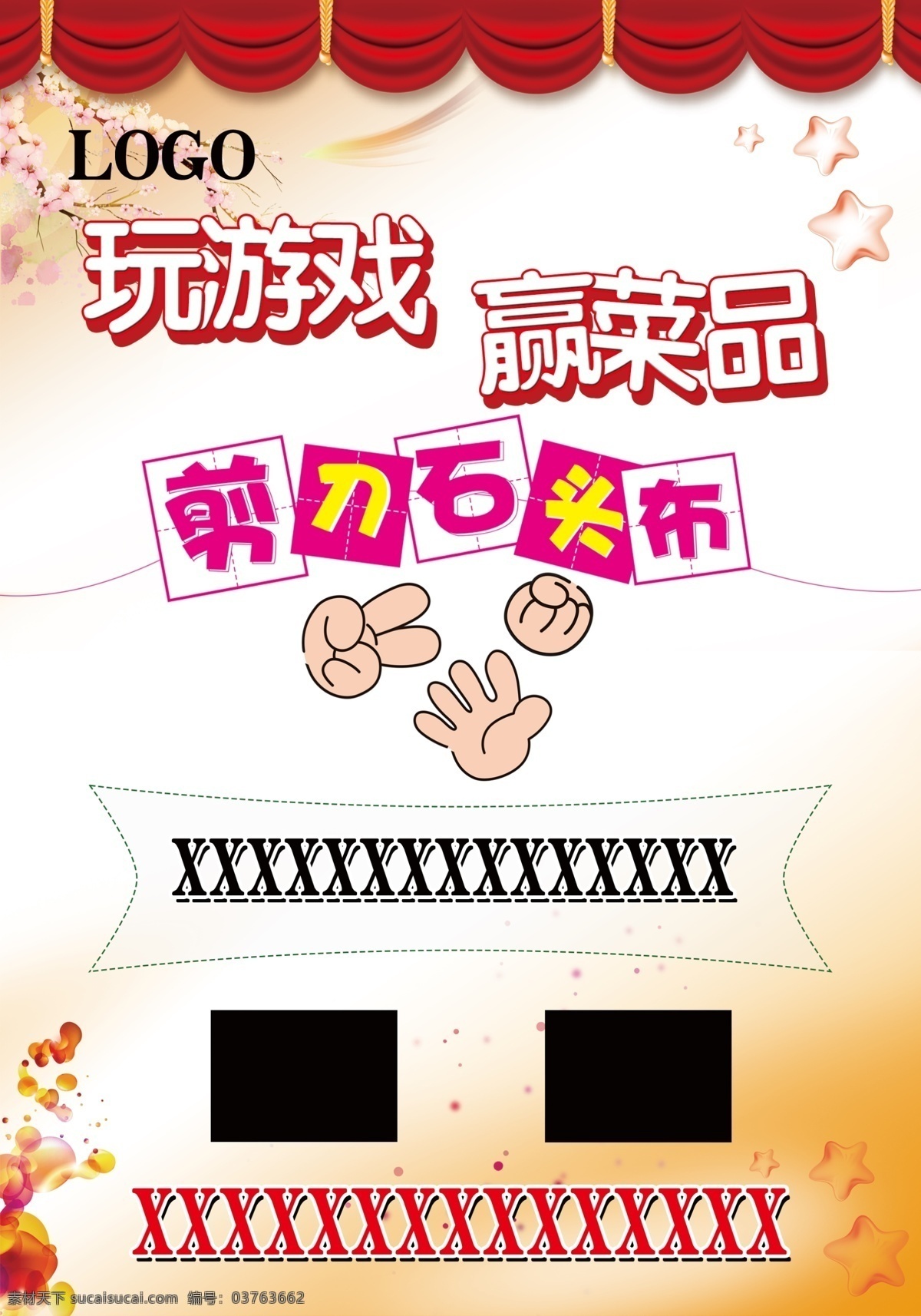 唯美展板 展板 唯美 游戏 卡通系列 剪刀石头布 桃花 星星 花 高清大图 喜欢